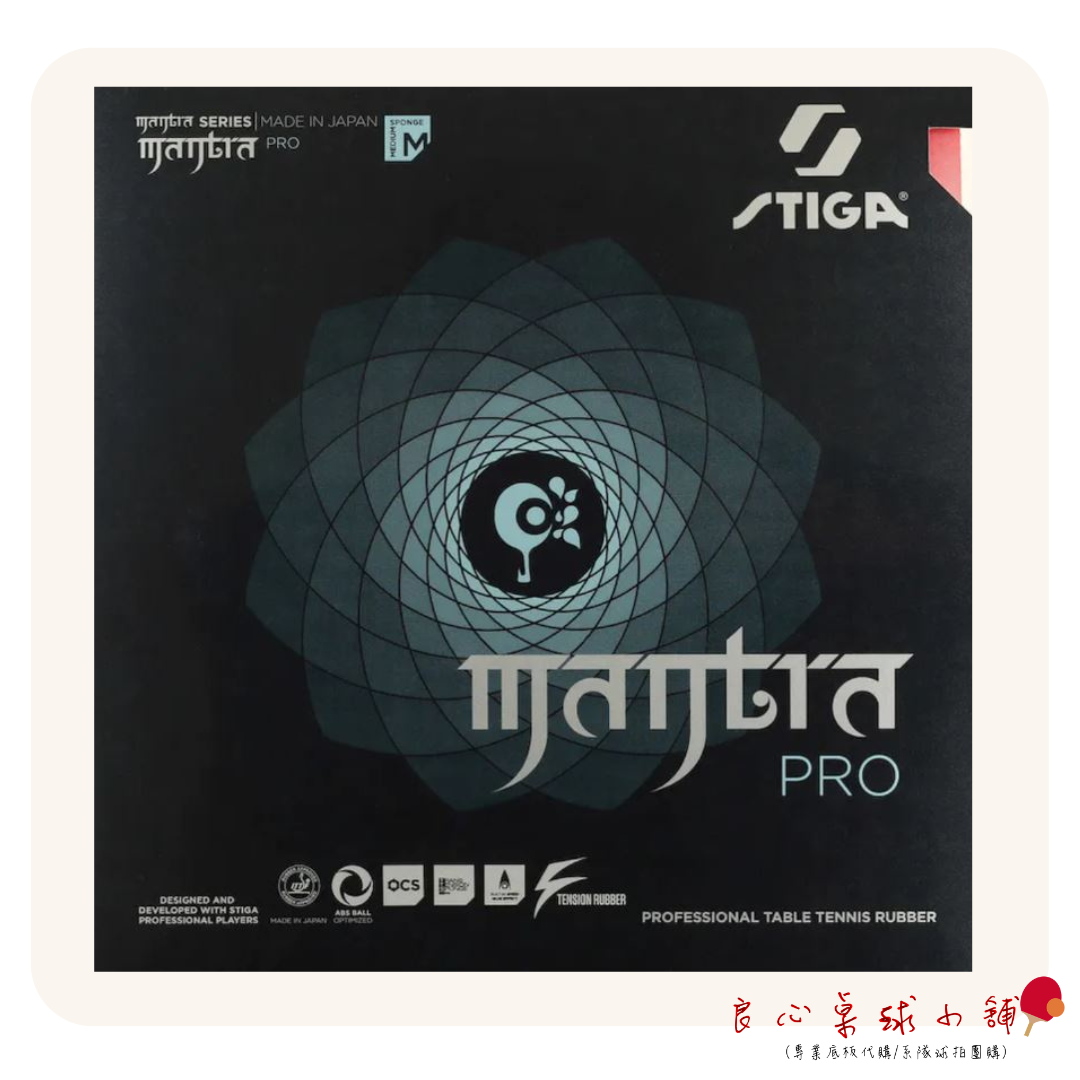 【STIGA】Mantra Pro XH H M 咒語PRO