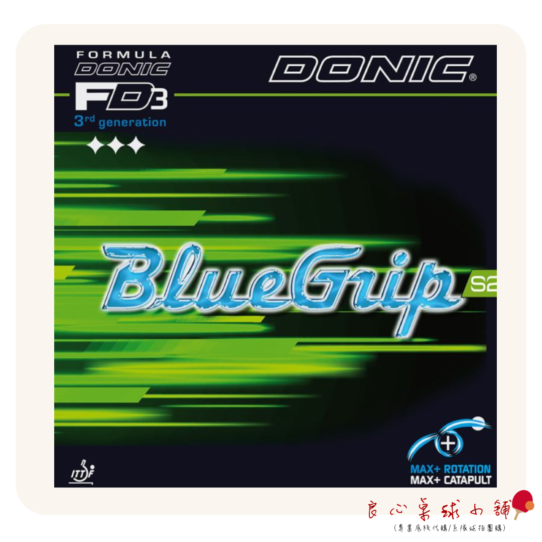 【DONIC】BlueGrip S2 黏性膠面+蛋糕海綿