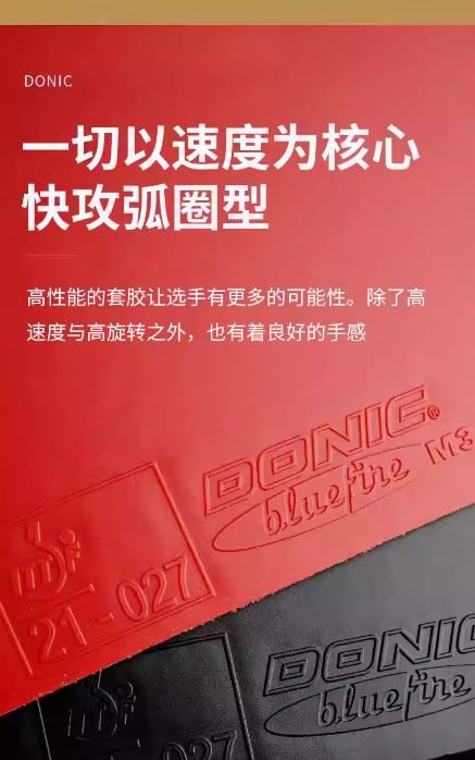 【DONIC】BLUEFIRE 藍色火焰 M1 M3 藍火