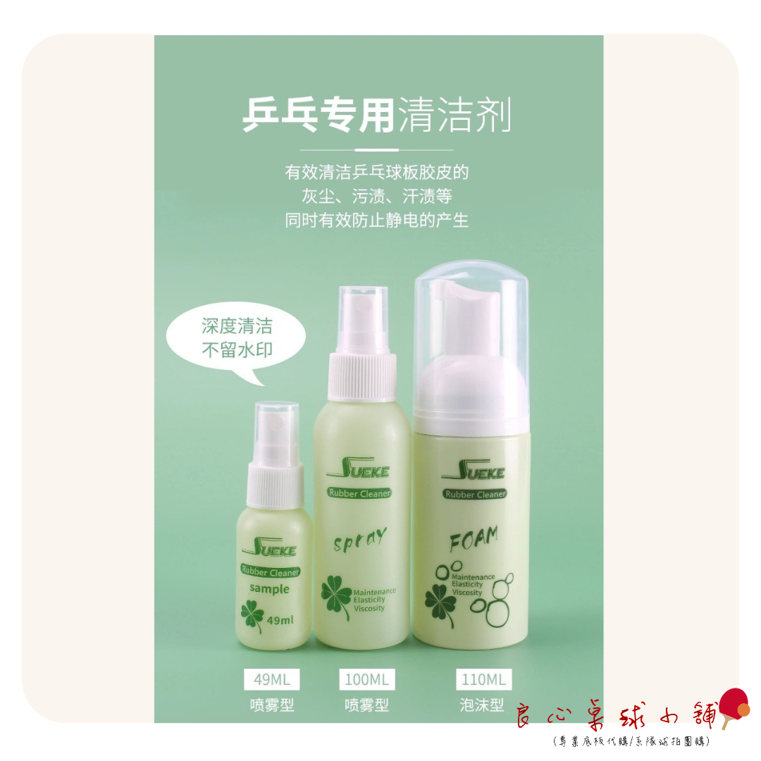 【 Suke 】速柯 膠皮專用 清潔劑 泡沫型110ML