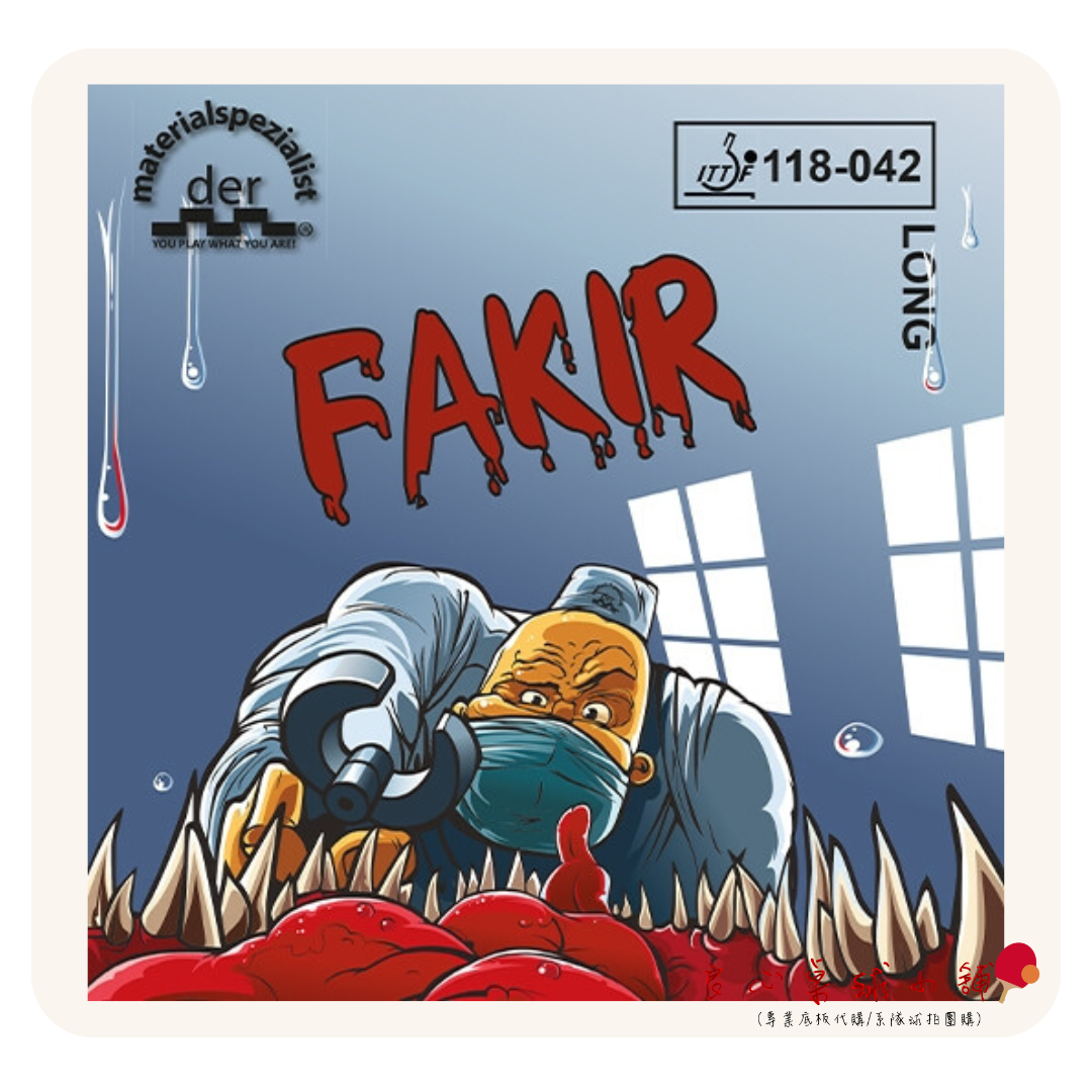 【 Der Materialspezialist 】德國材料專家 膠皮 長顆粒 - Fakir