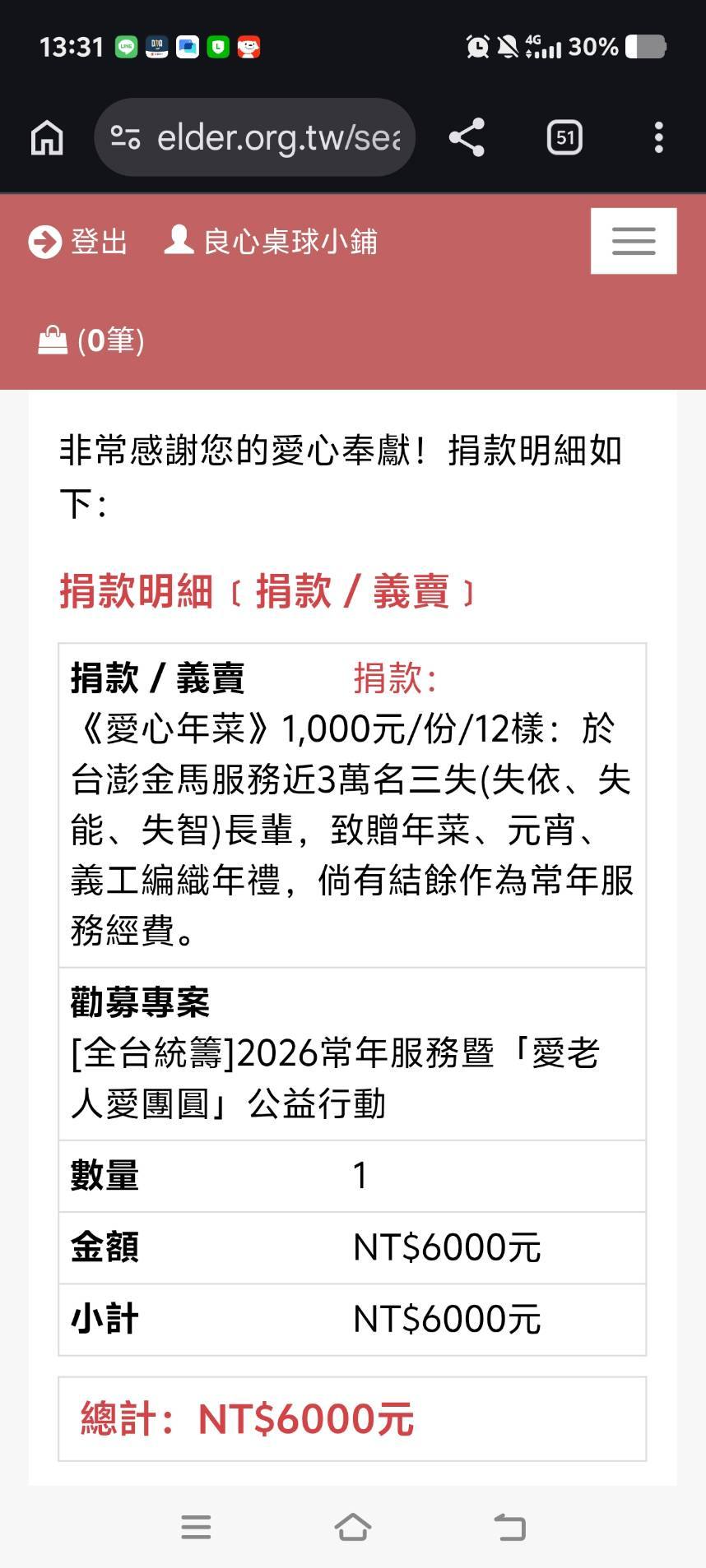 2026年公益年菜義賣捐款