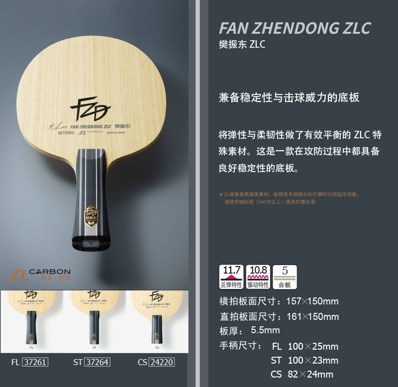 【BUTTERFLY蝴蝶】樊振東 ZLC