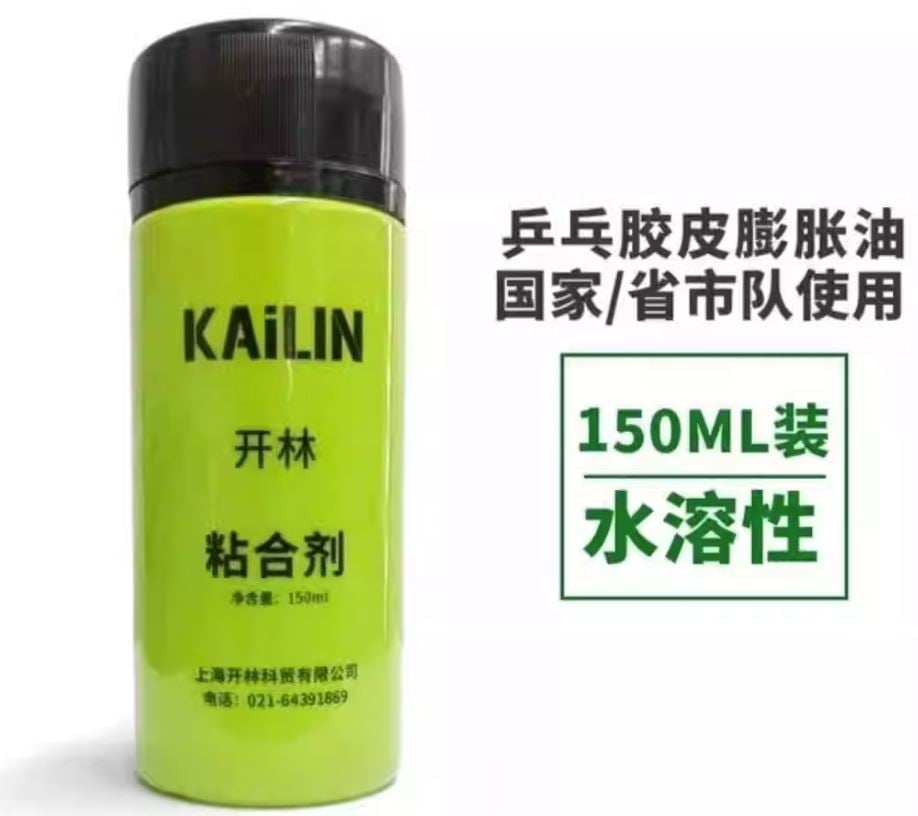『良心桌球小舖』2023 新版正品 開林油 150ML 國家隊 省隊 專用 打底油 膨脹油