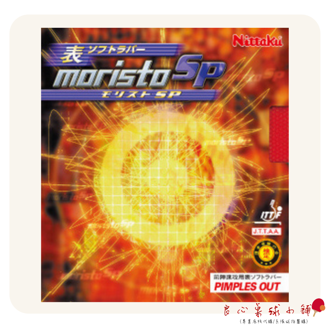 【 Nittaku 】MORISTO SP短顆 ＃日本選手伊藤美誠使用＃