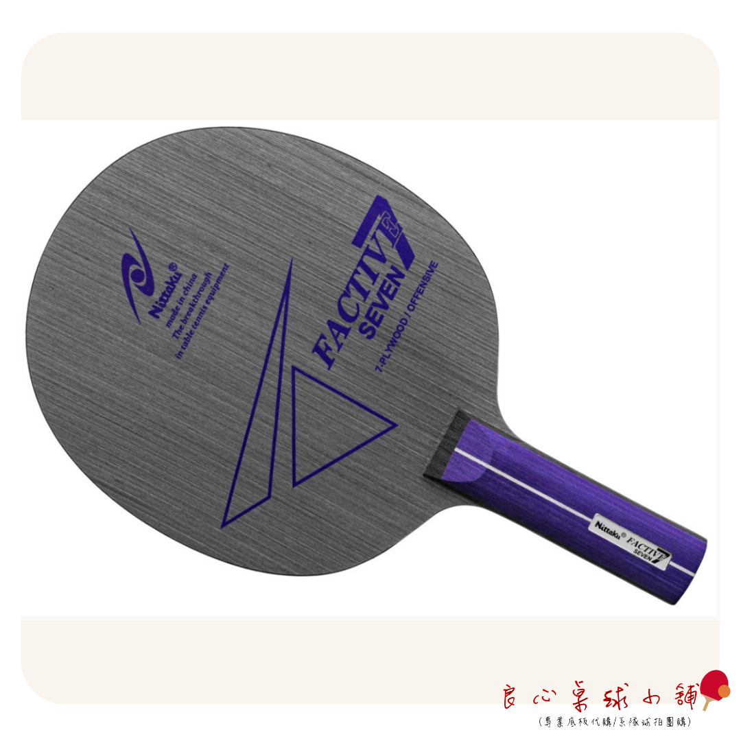 【 Nittaku 】Factive 7 純木七夾