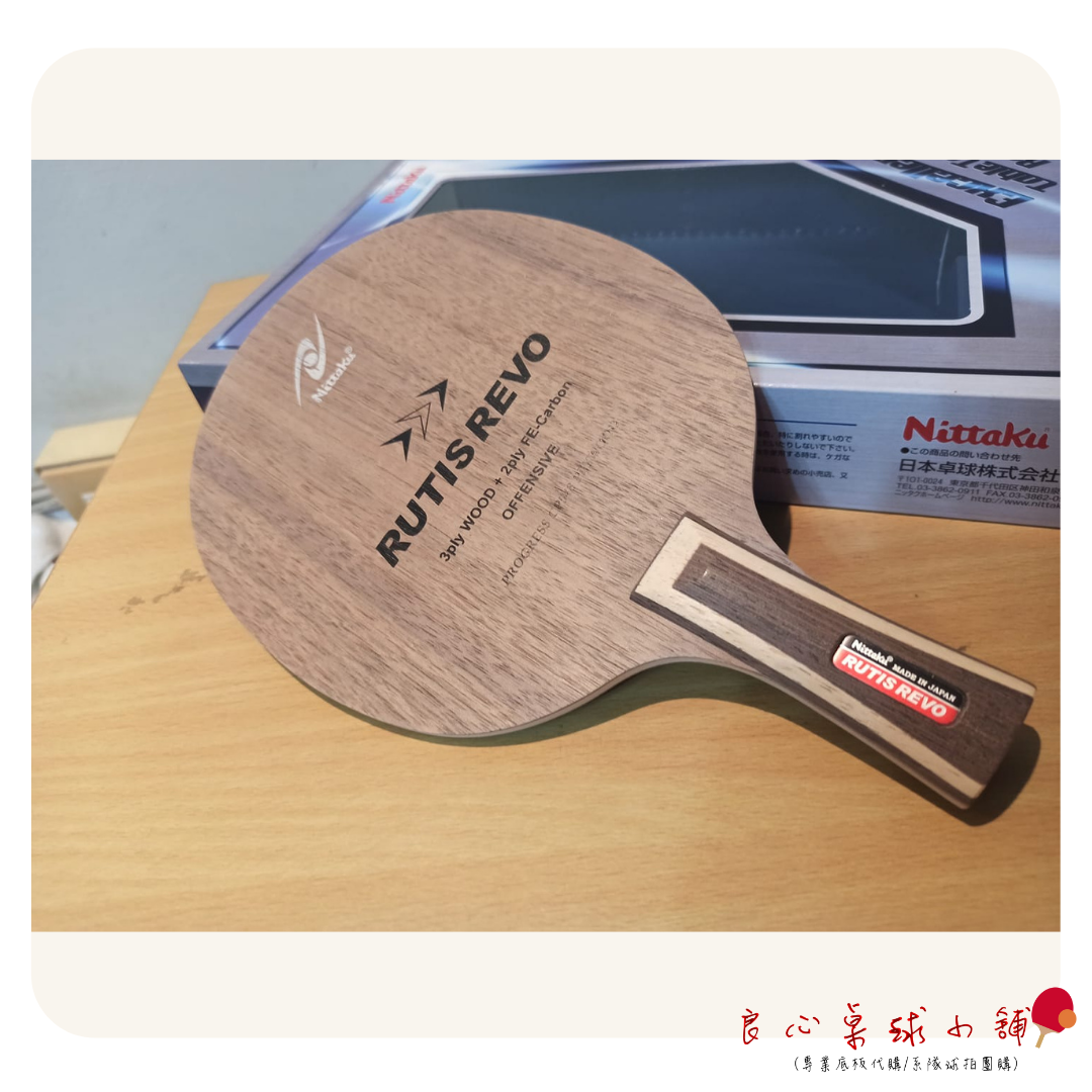【 Nittaku 】Rutis Revo ＃2017最新底板RUTIS升級＃