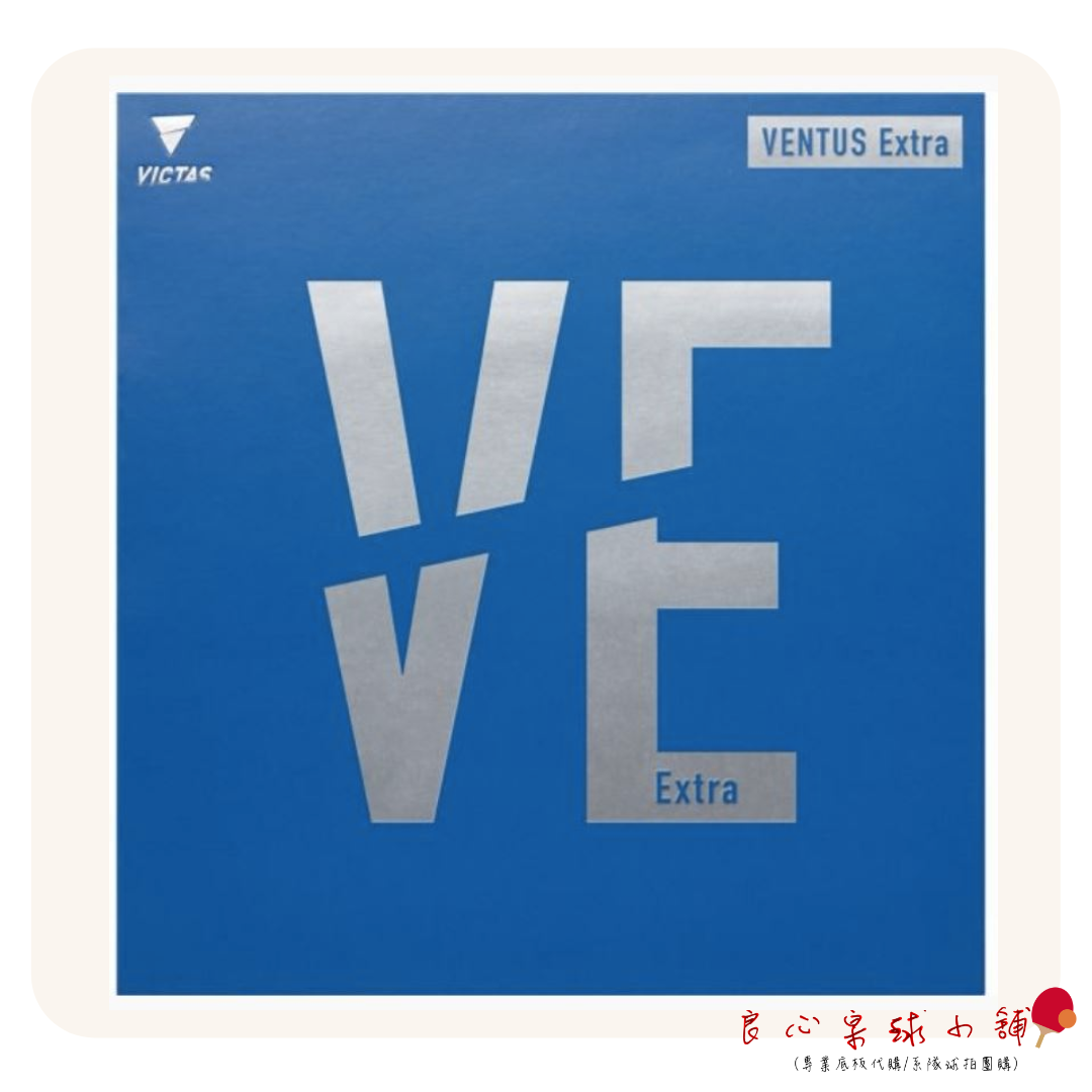 【 Victas 】Victas Ventus Extra #日系海綿德國製造高彈膠皮#