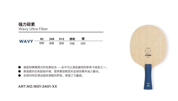 【STIGA】WAVY 強力碳素
