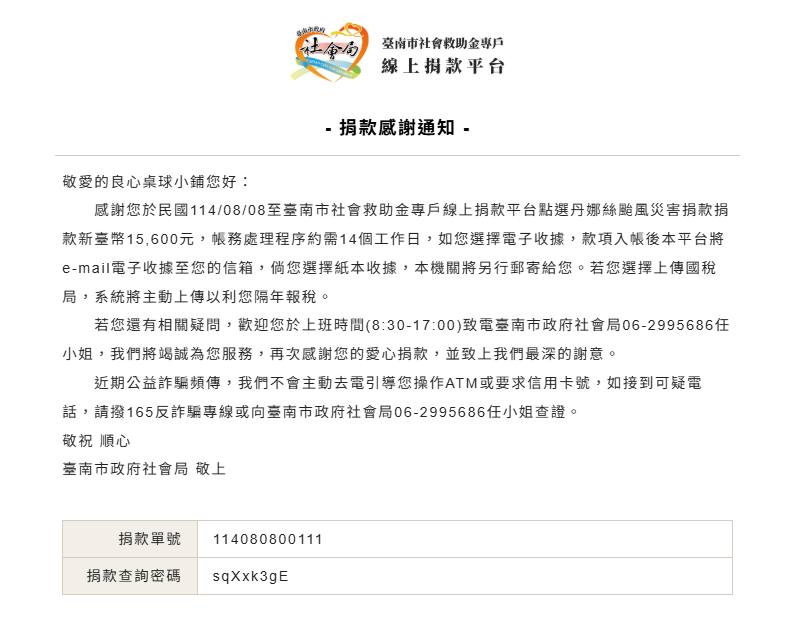 2025年台南丹娜絲颱風風災義賣