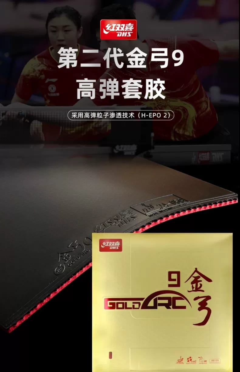 【紅雙喜】紅雙喜 金弓9 全澀性高彈性膠皮 金弓9