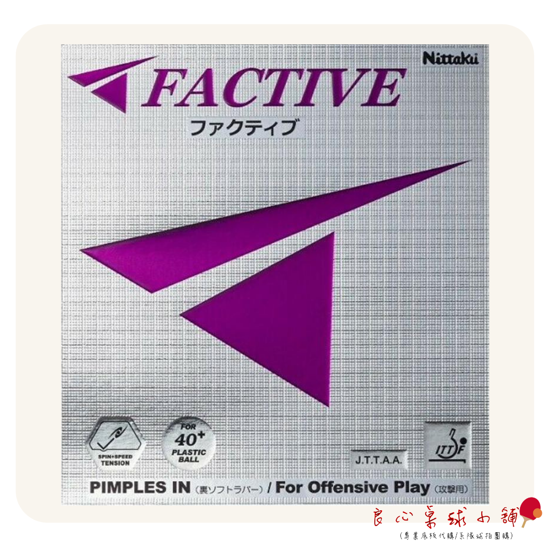 【 Nittaku 】Factive 德國製 蛋糕海綿膠皮＃紫色海綿＃
