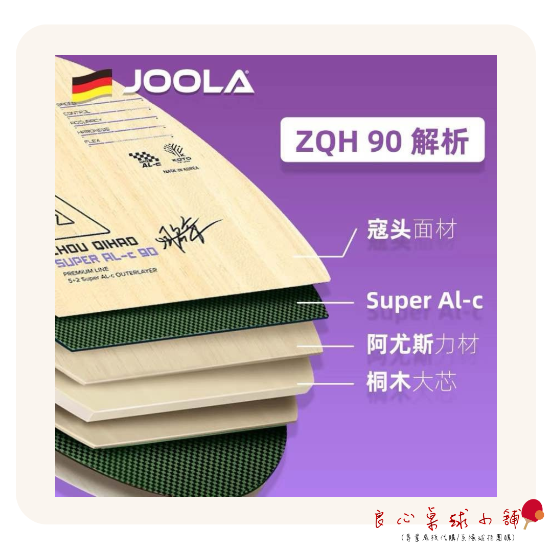 【 Joola 】周啟豪 Super ALC SALC