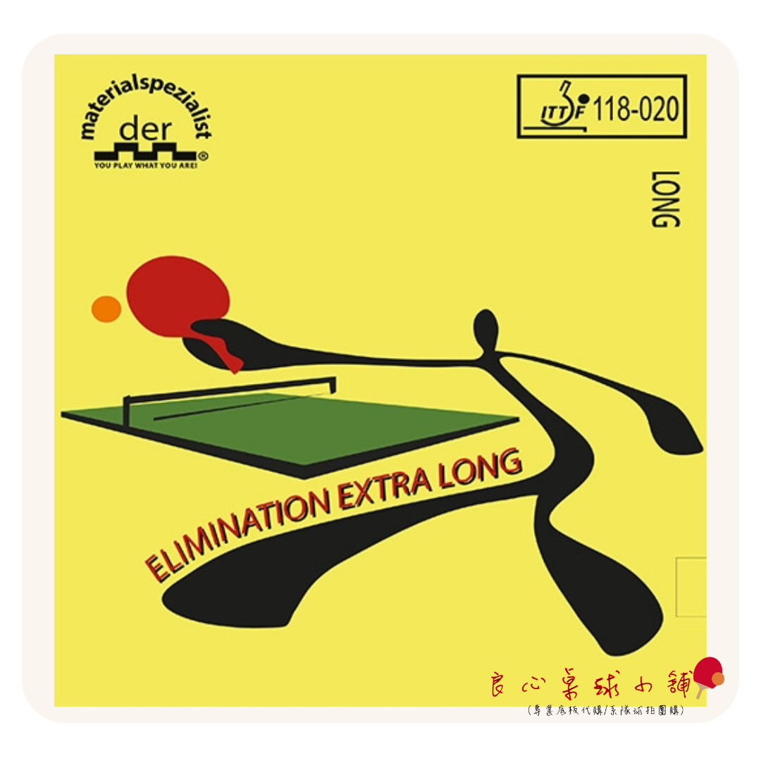 【 Der Materialspezialist 】德國材料專家 膠皮 長顆粒  - Elimination Extra Long