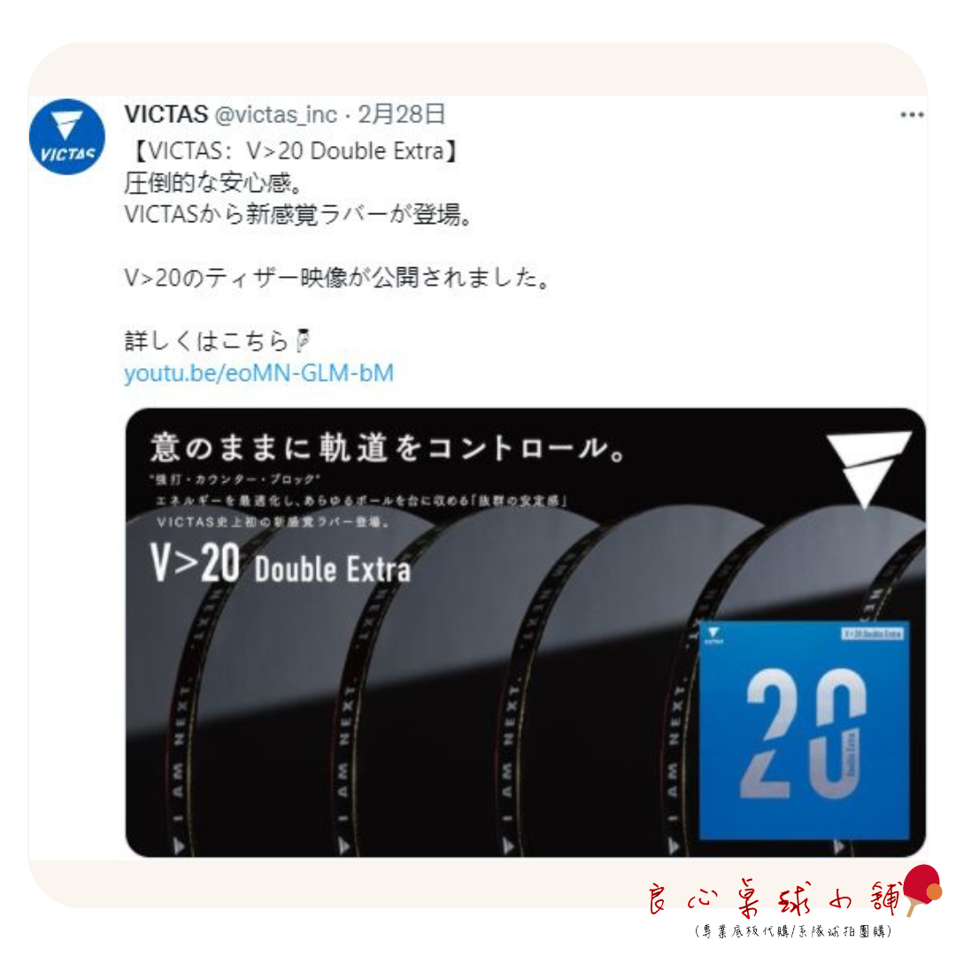 【 Victas 】V>20 Double Extra V20 #岸川聖也研製#