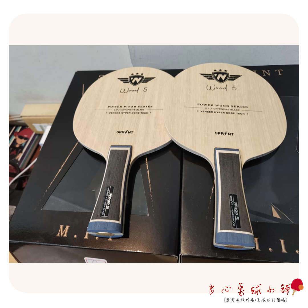 【 SPRINT 】特製 W5 純木五夾