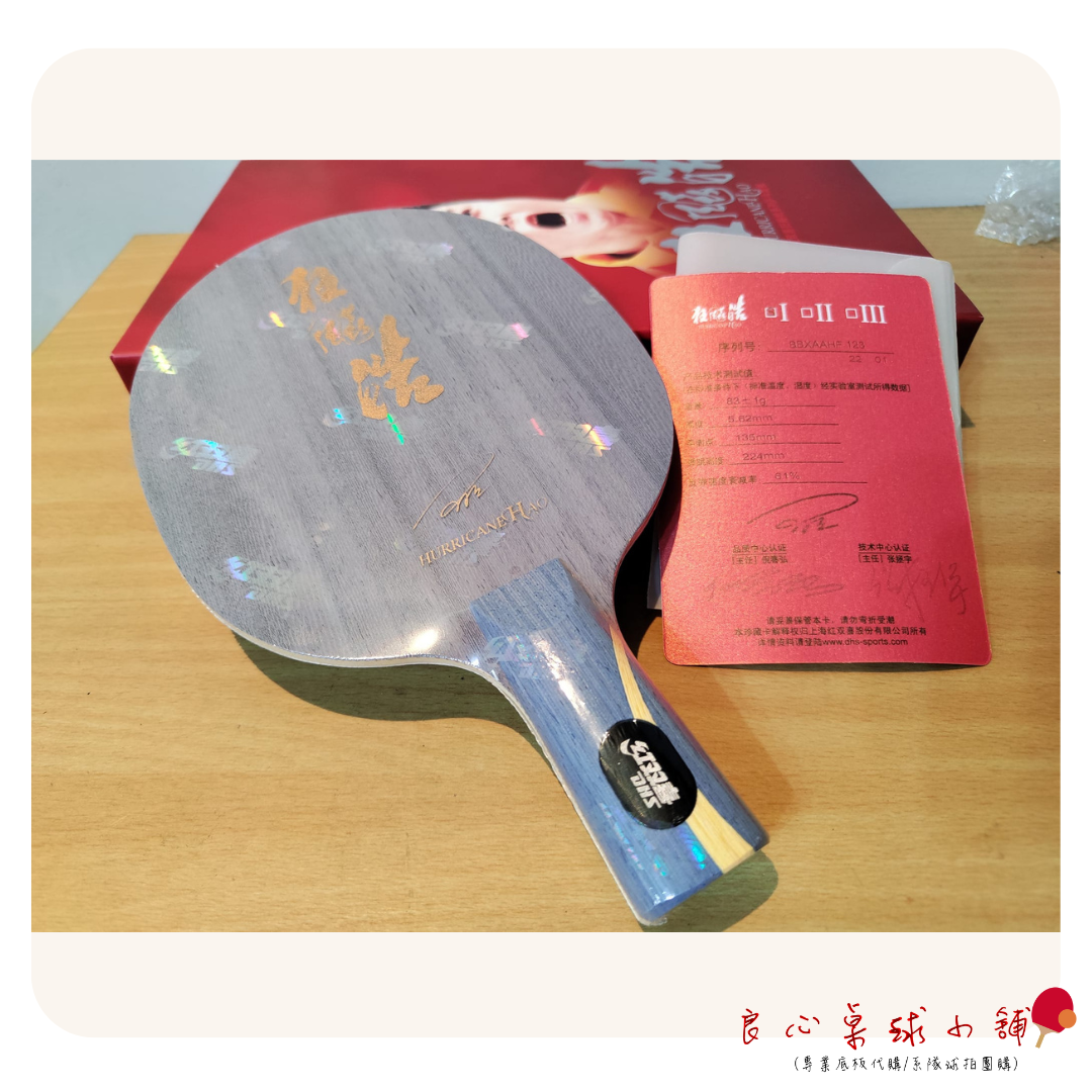 【紅雙喜】狂飆皓 #王皓經典中直#