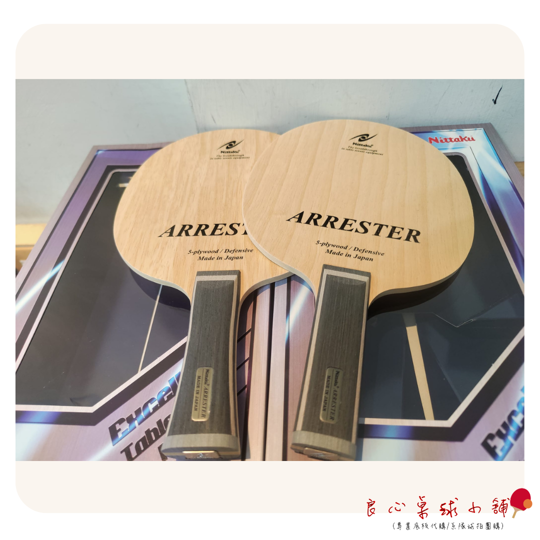 【 Nittaku 】 Arrester 日本製造 五夾純木削球拍