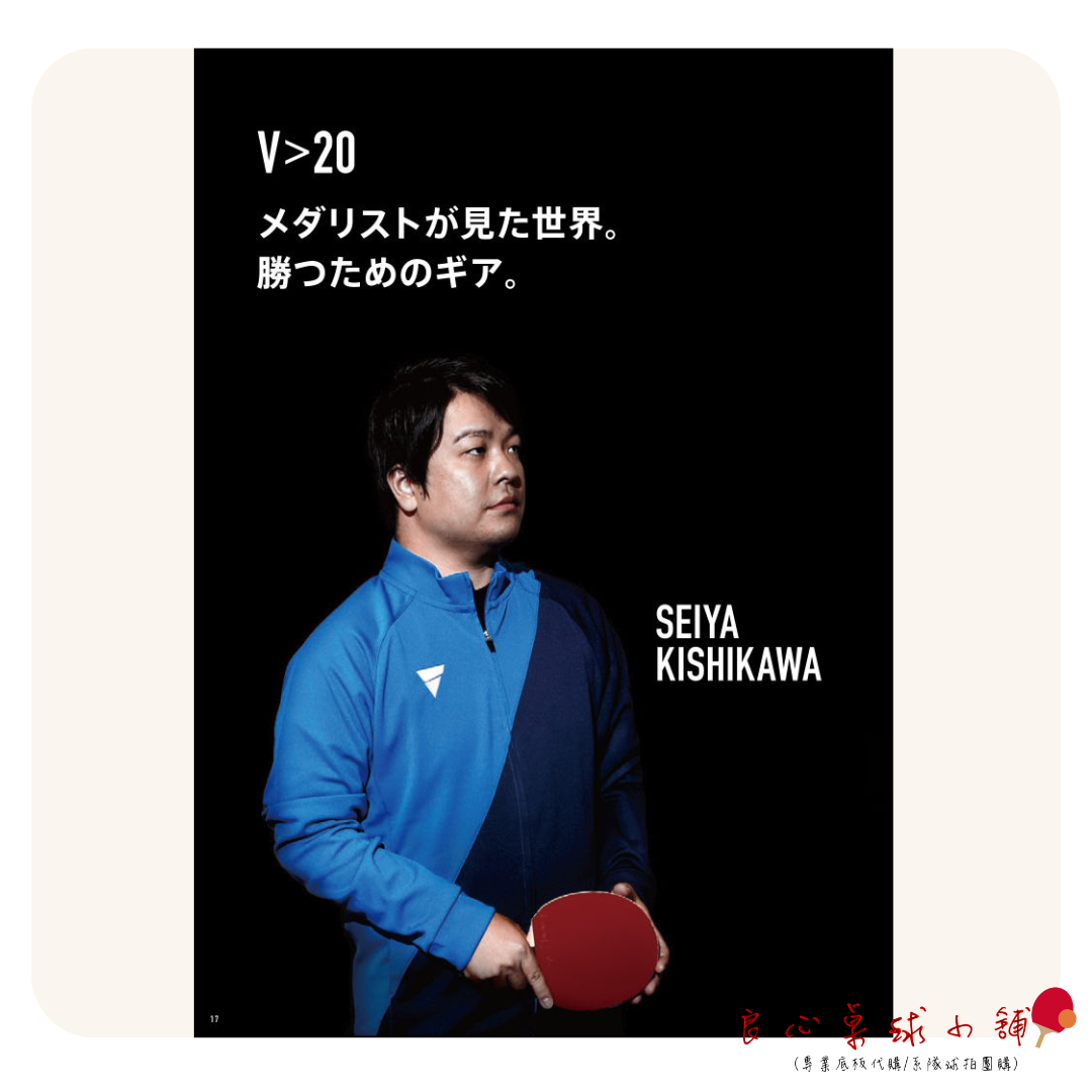 【 Victas 】V>20 Double Extra V20 #岸川聖也研製#