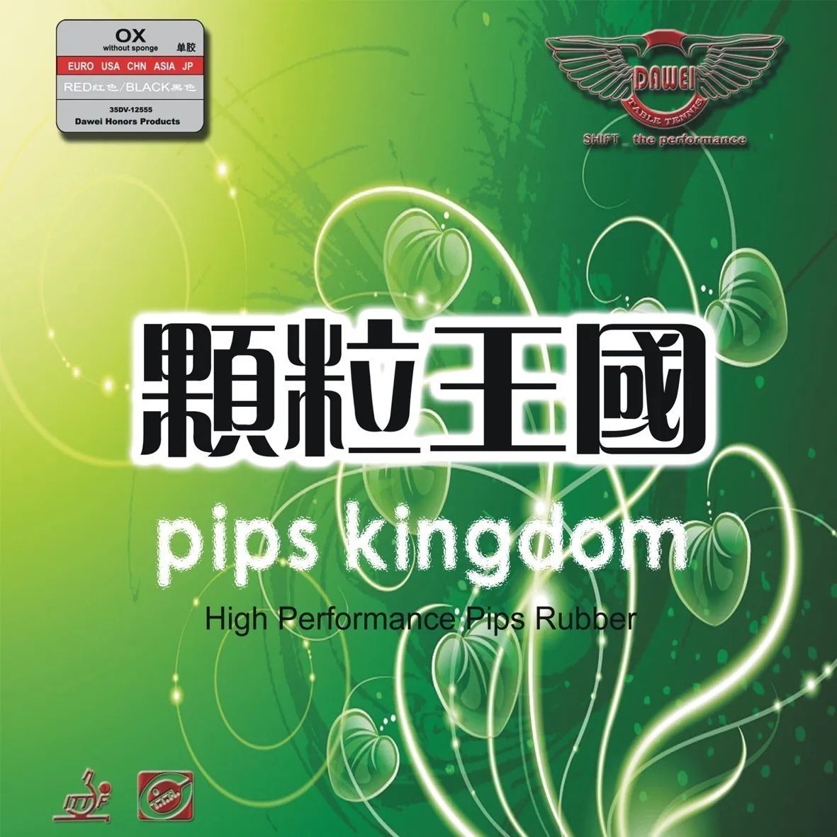 【 大維 】388D1經典長膠( 紅黑~無海綿) 388D-1