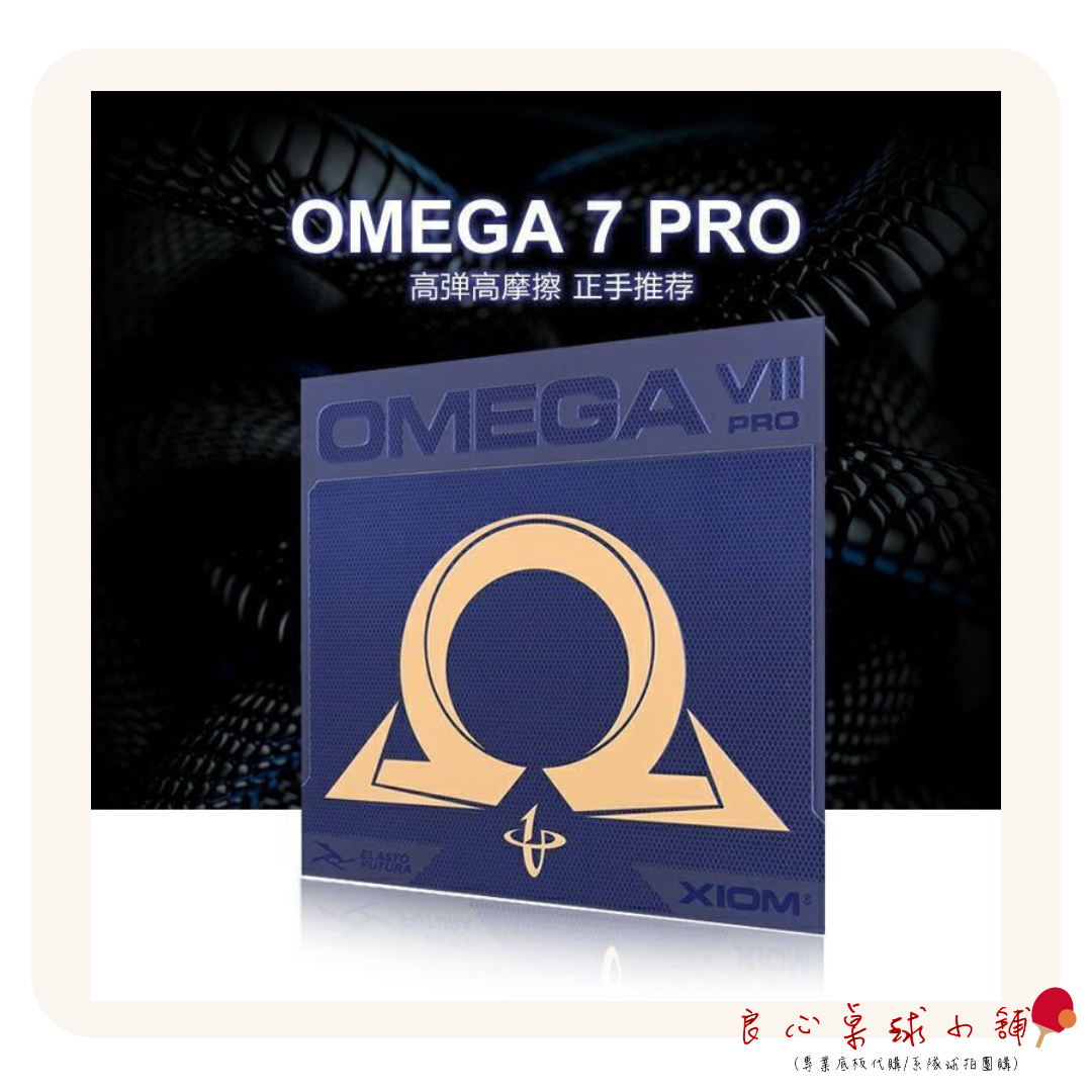 【XIOM】OMEGA VII 7 PRO(ASIA/EURO/TOUR)