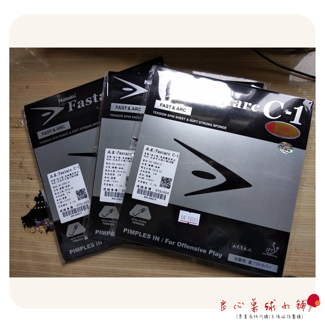 【 Nittaku 】Fastarc C-1 C1 德國製蛋糕高彈海綿
