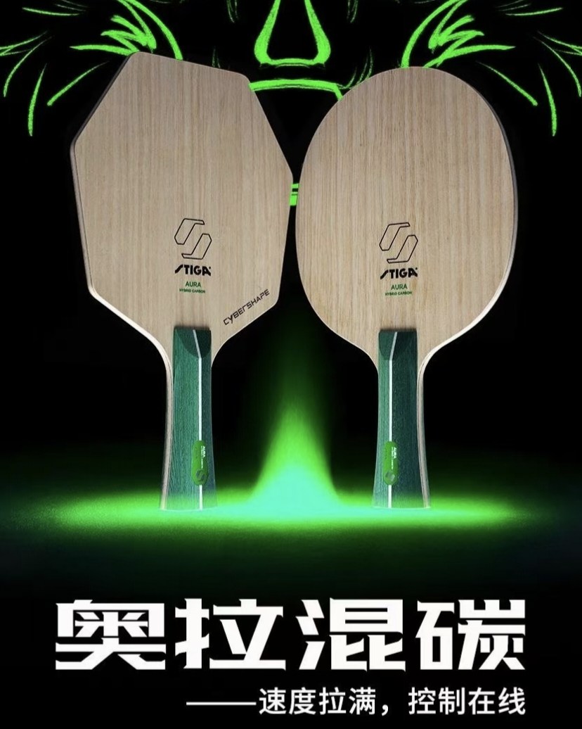 【STIGA】Aura Hybrid Carbon 奧拉混碳