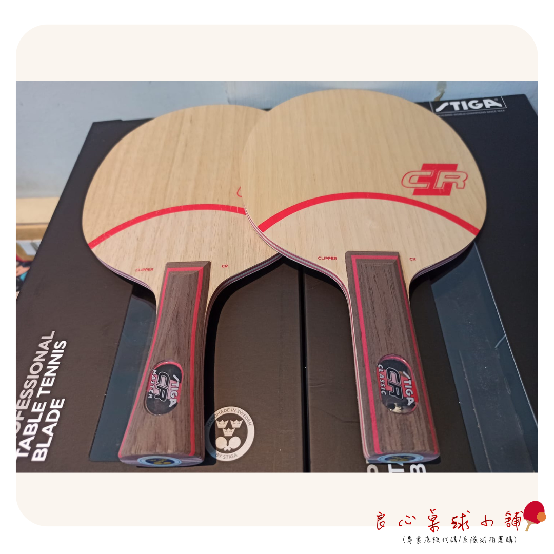 【STIGA】CLIPPER CR 實心/空心CL CR  WRB