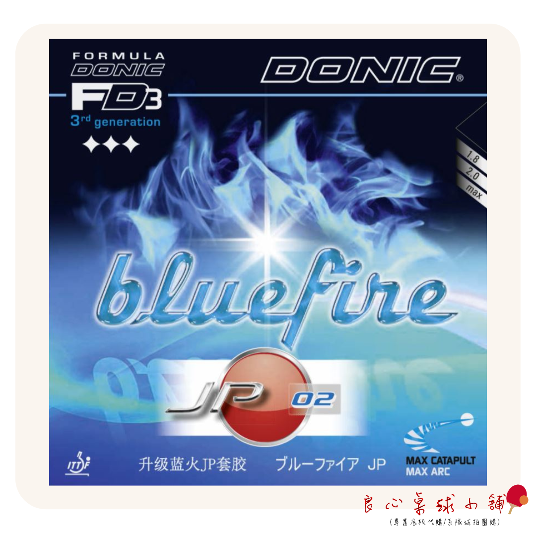 【DONIC】Bluefire JP01 JP02 JP03 藍火升級款