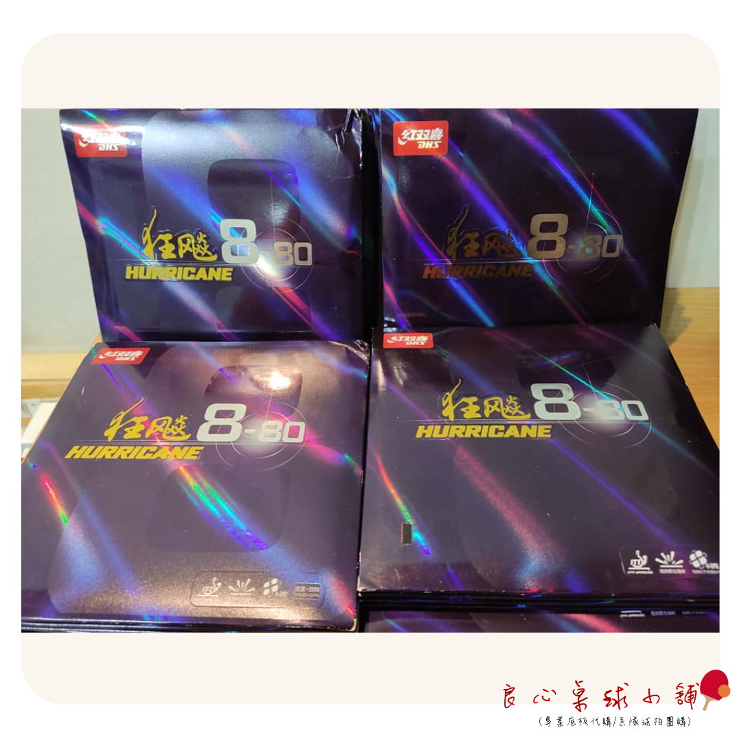 【紅雙喜】狂飆8-80 (80號蛋糕海绵版本)