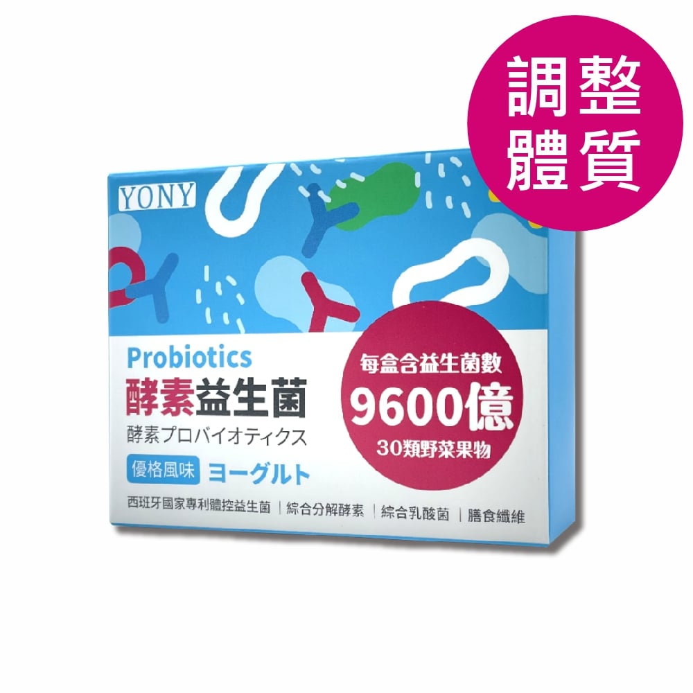 YONY 優格益生菌(30包/盒) 【調整體質】