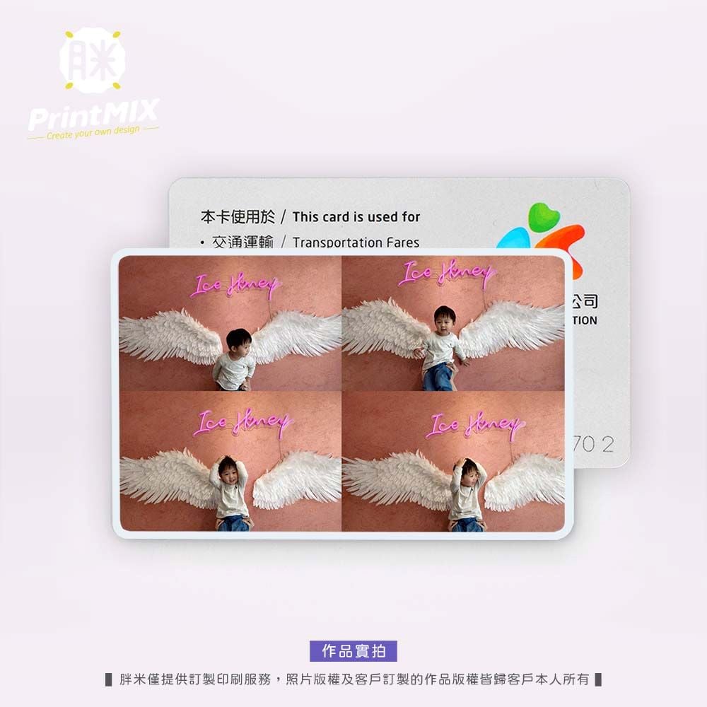 【一卡通】客製印刷 ∣白卡∣
