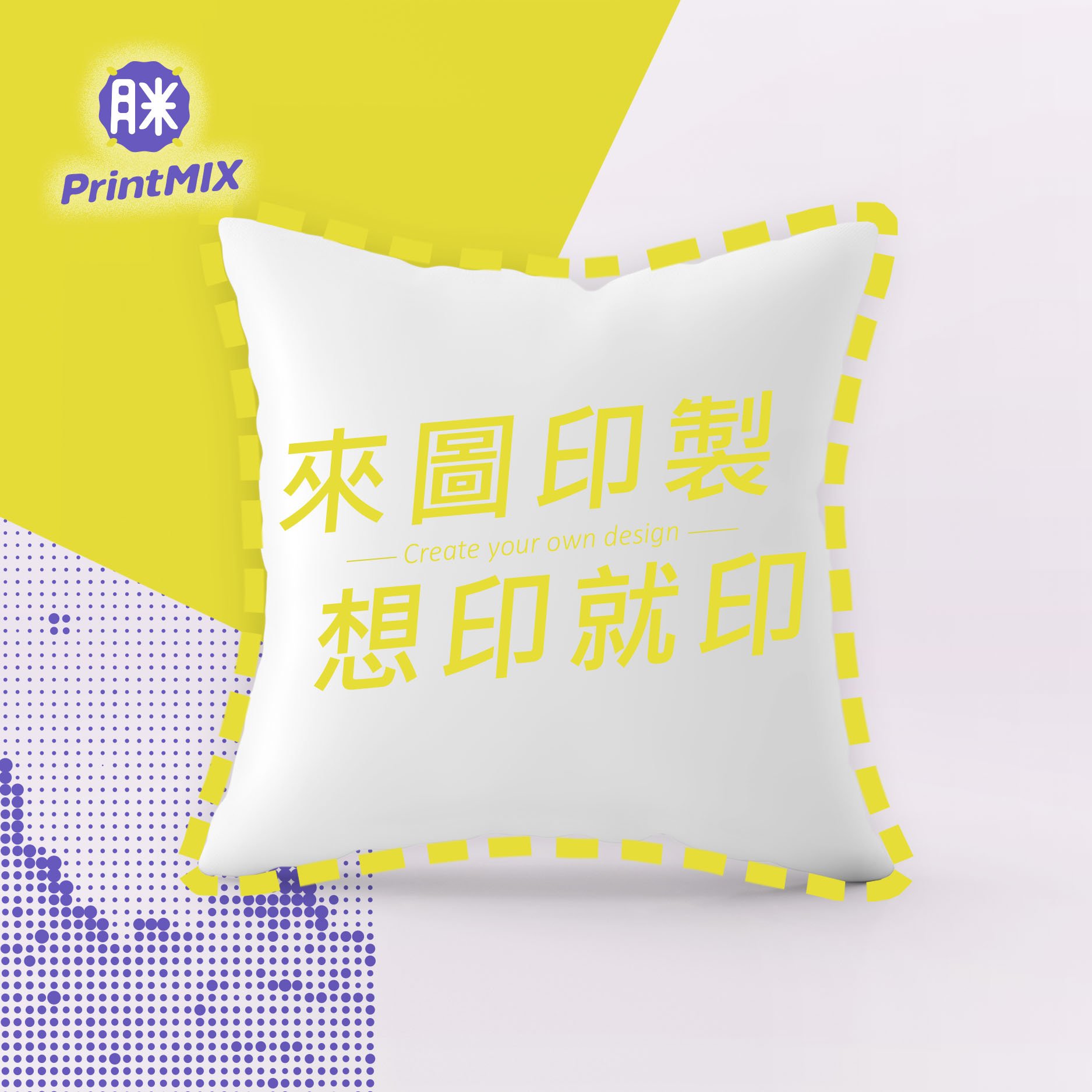 【方形抱枕】客製印刷(35-45公分)