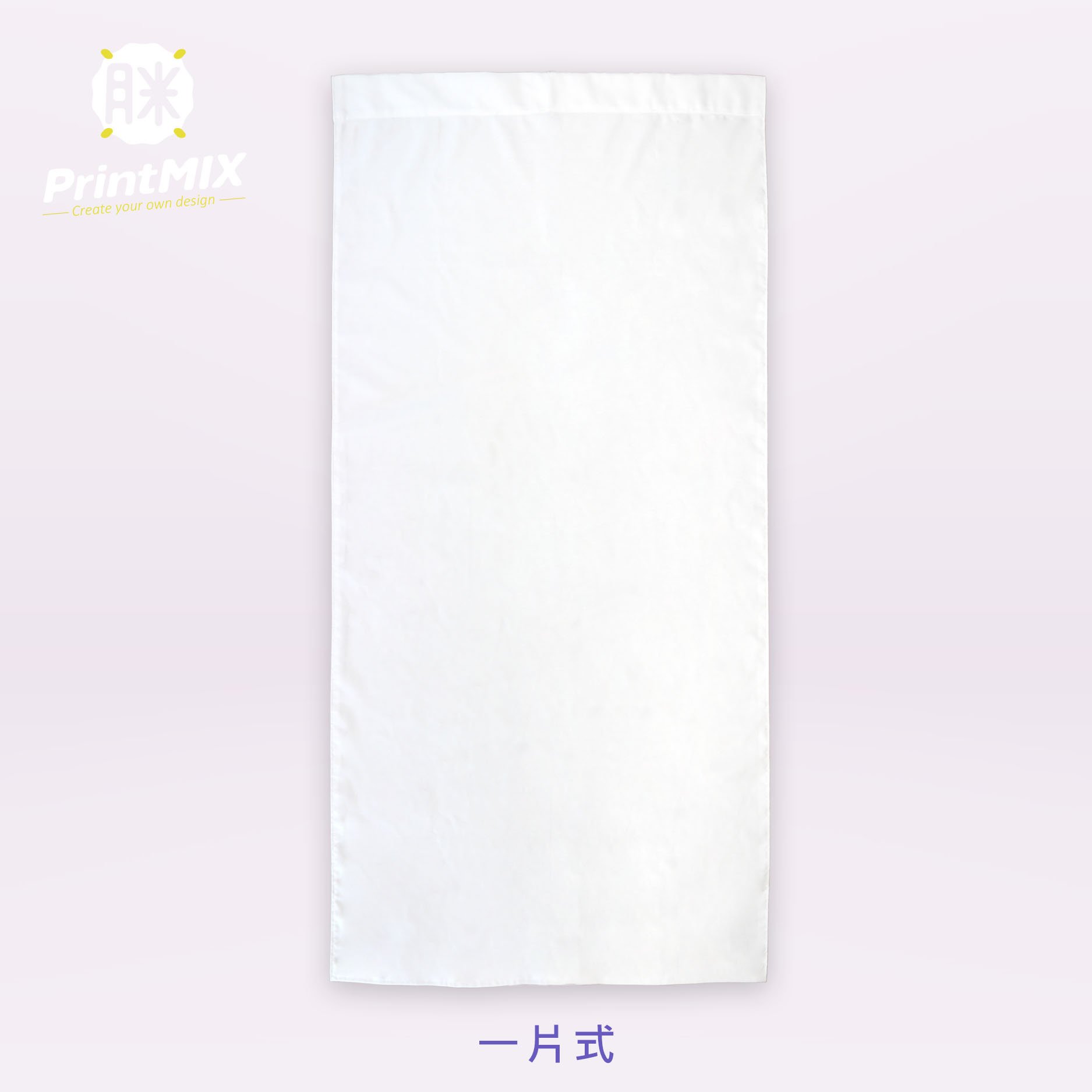 【門簾】客製印刷