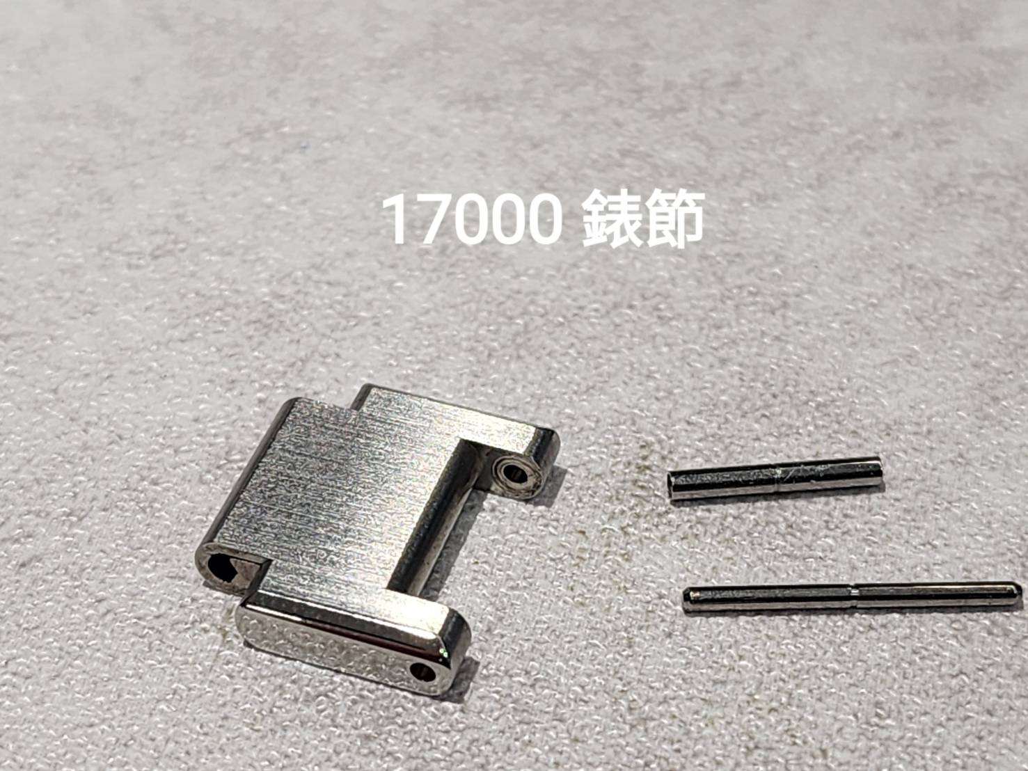 (美好時光）各式ROLEX原裝零件供應17000原廠錶節