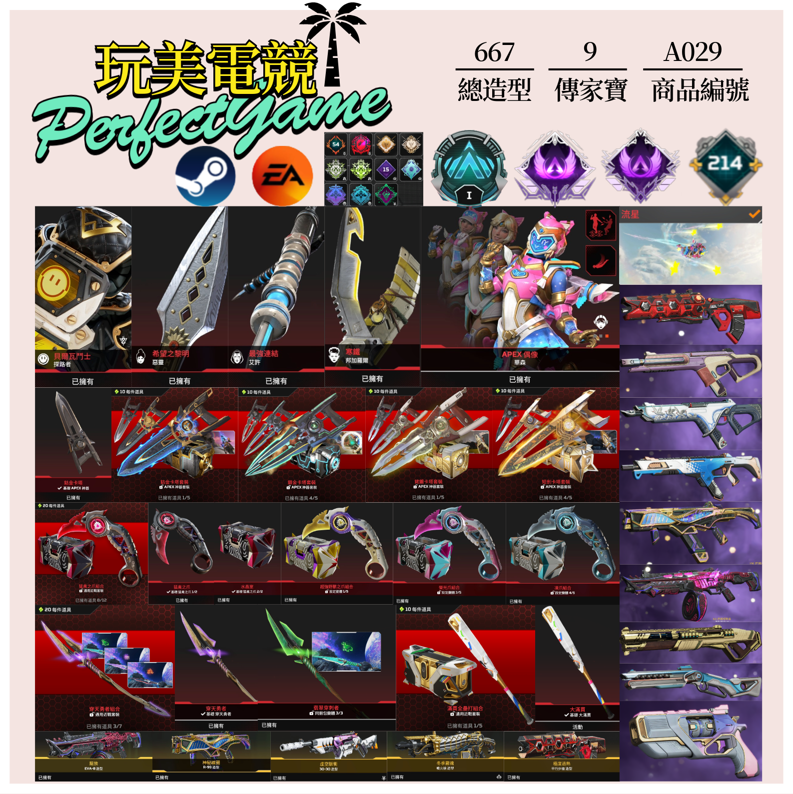 【編號A029】月付2000元起 主打通用爪刀卡塔穿天者大滿貫惡靈艾許探路華森邦加9傳家寶威名 異色散熱尖端零龍族墓地等造型 雙平台登入 詳圖洽詢