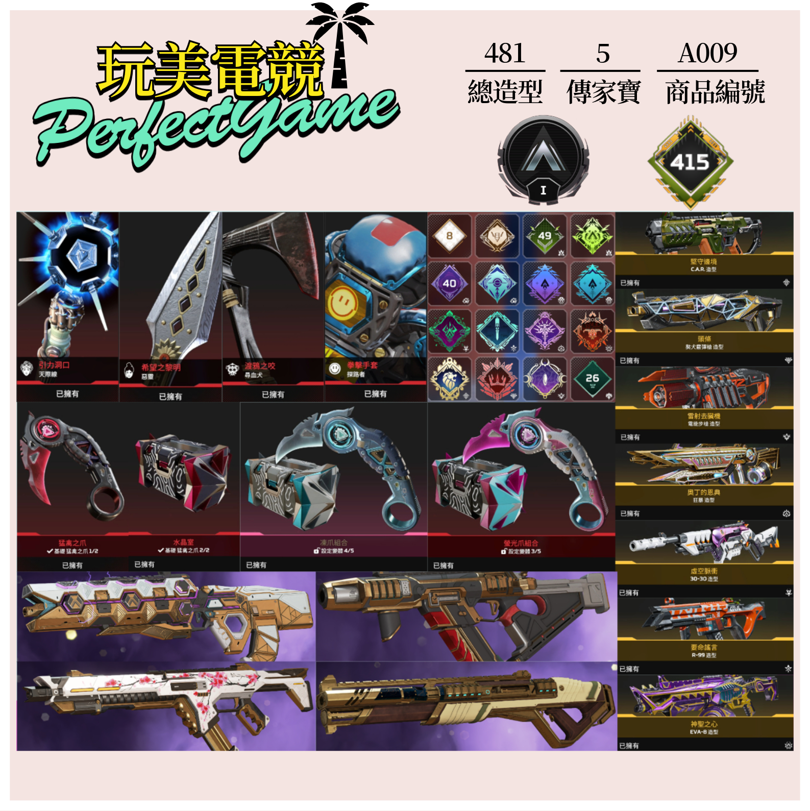 【編號A009】月付1200元起 主打通用爪刀天際線黎明惡靈尋血犬探路者5傳家寶 異色散熱器櫻花R301等多通行證造型 詳圖洽詢