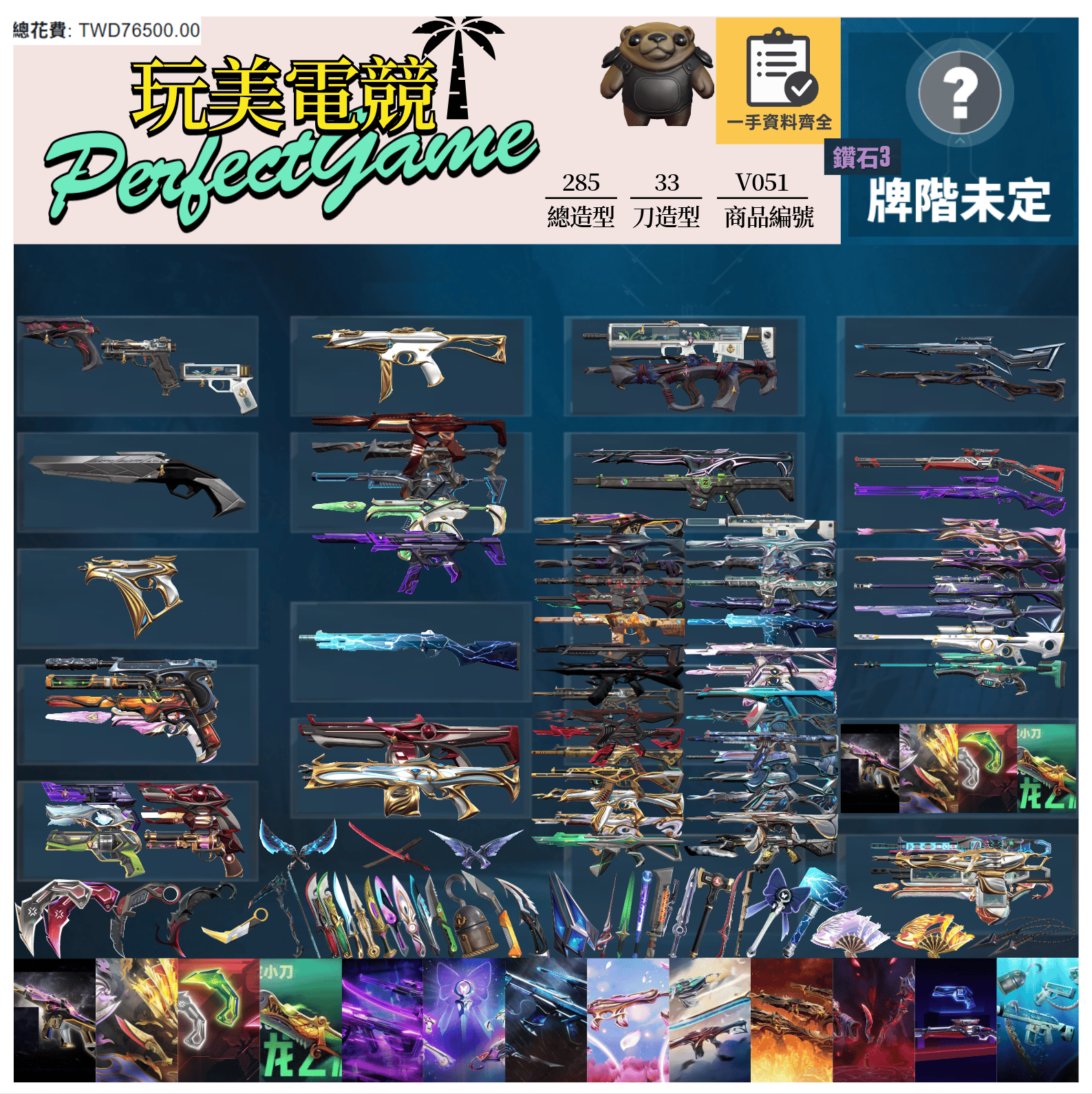 【編號V051】月付2200元起 主打絕版冠軍24+鳳凰摺扇套+VCT25爪刀+五周年紀念刀+黑波套+EXO套+靈花套+星靈套+暗夜套+獄燄套+鎏金套+海洋套+RGX套等造型