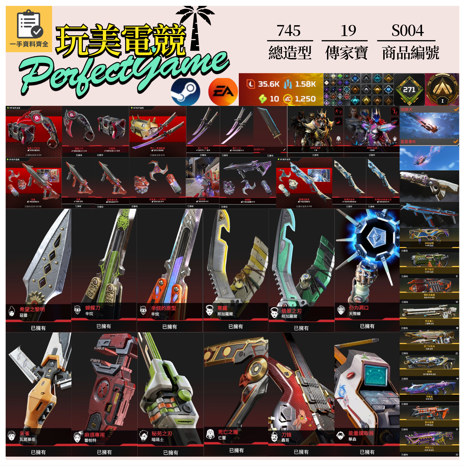 【編號S004】月付2500元起 主打通用雙平台爪刀絕命二重奏絕版毀滅劍猛禽掠食者惡靈辛烷亡靈天際線華森瓦基等19傳家寶威名 異色散熱尖端等通行證多造型 詳圖洽詢