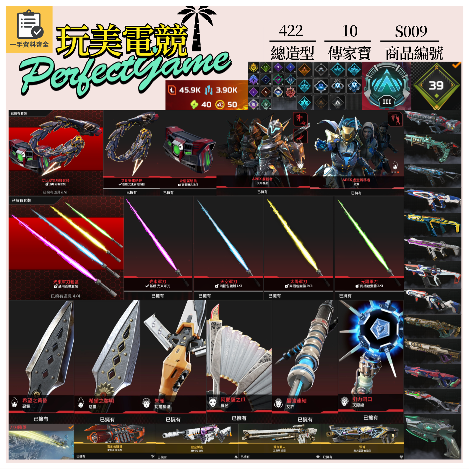 【編號S009】月付1600元起 主打通用艾比安電熱鞭光束軍刀惡靈瓦基羅芭艾許天際等10傳家寶威名 青色閃耀科技驚魂等多鋼彈聯名造型 詳圖洽詢