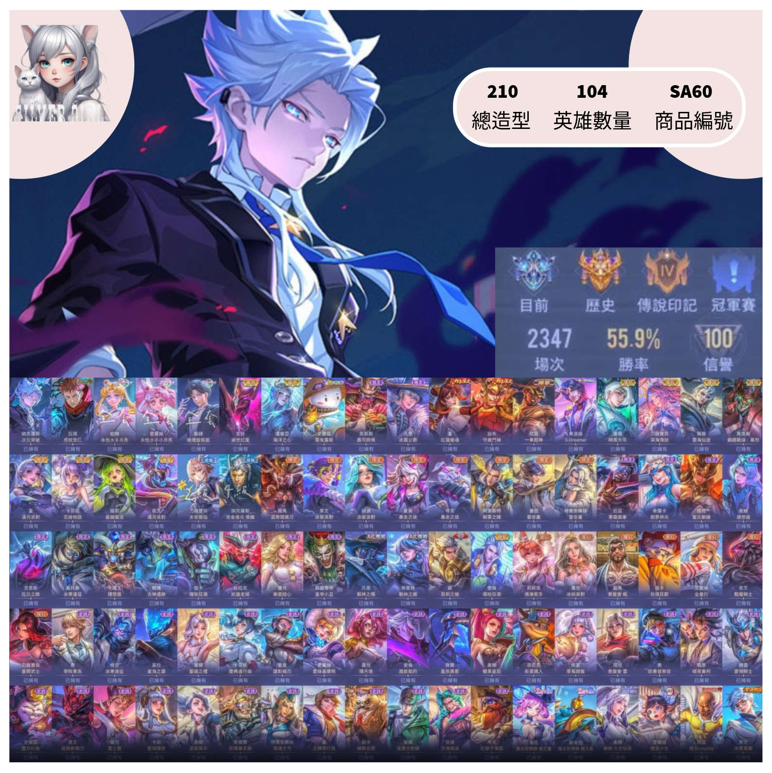 【編號SA60】月付1100元起 主打次元納克/歷史璀璨/虎仗/大小月亮/滅世
