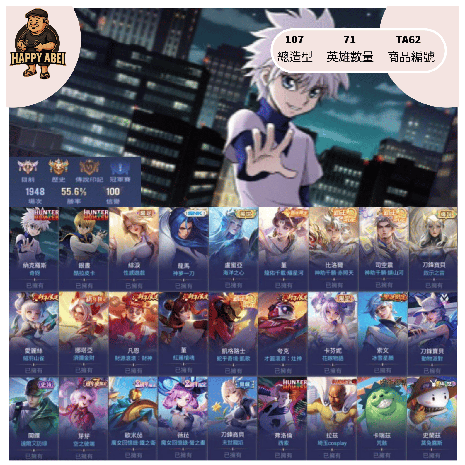 【編號TA62】月付1000元起 主打納克奇犽銀晝酷拉皮卡緋淚性感遊戲SKIN龍馬多新年直購等