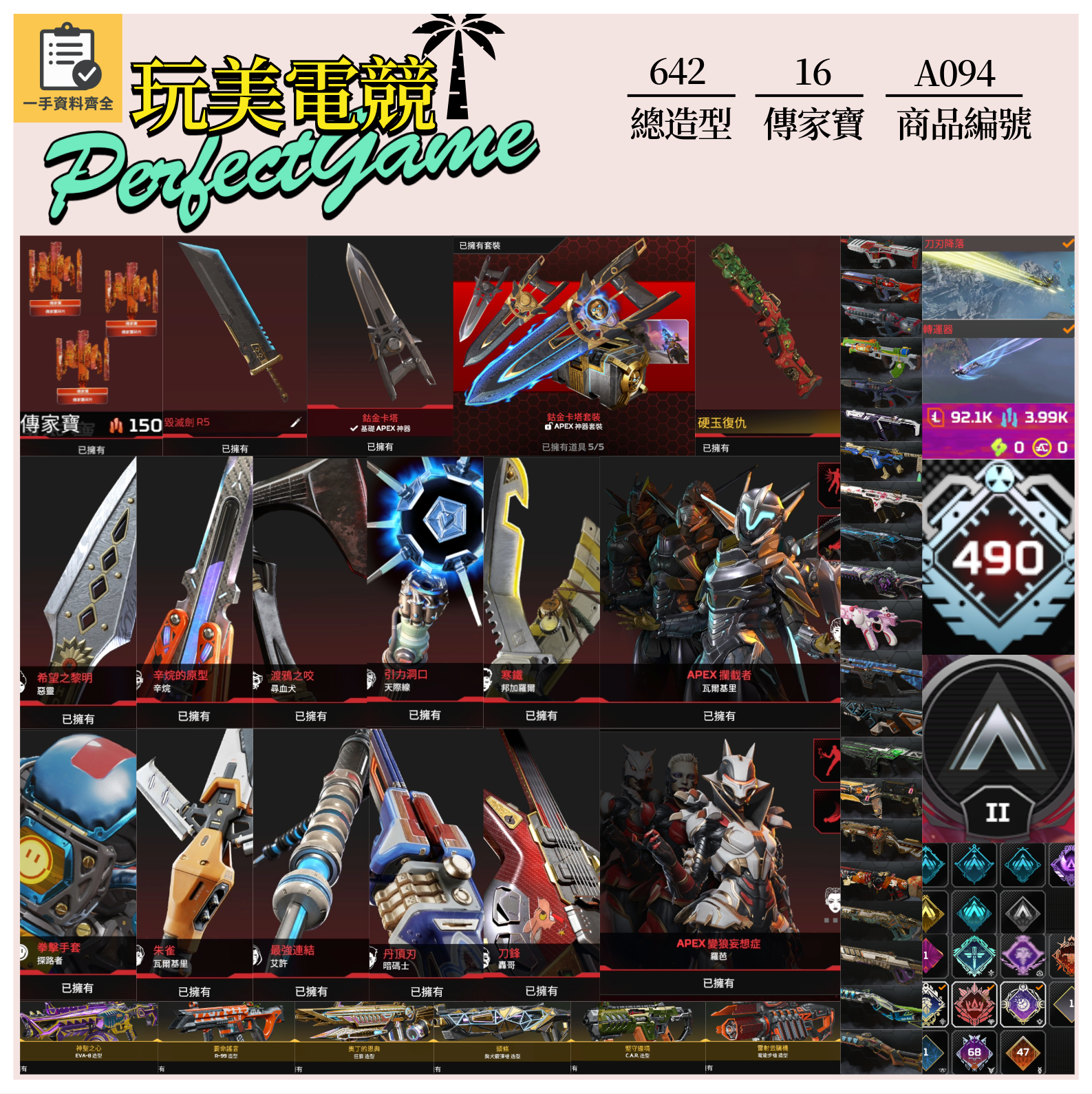 【編號A094】月付1800元起 主打通用卡塔自選150碎片絕版毀滅劍硬玉復仇惡靈辛烷尋血瓦基羅芭天際艾許轟哥等16傳家寶威名 絕版傳承信念VOLT冰霜紫金壁爐架等造型 詳圖洽詢