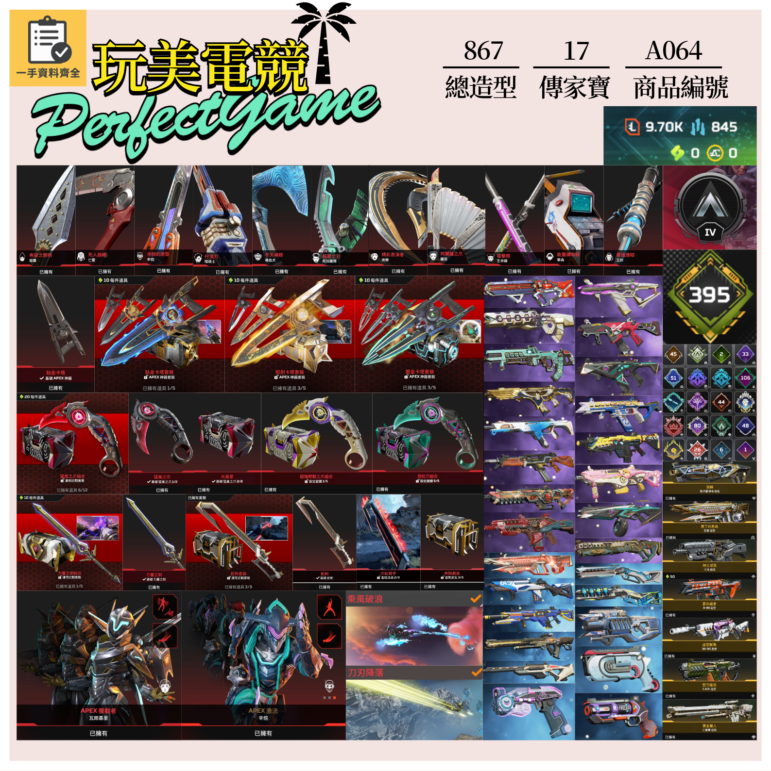 【編號A064】月付2600元起 主打通用爪刀卡塔蛇次力量劍尋血邦加辛烷暗碼艾許惡靈羅芭席爾華森等17傳家寶威名 異色散熱器正義之怒等多造型 詳圖洽詢