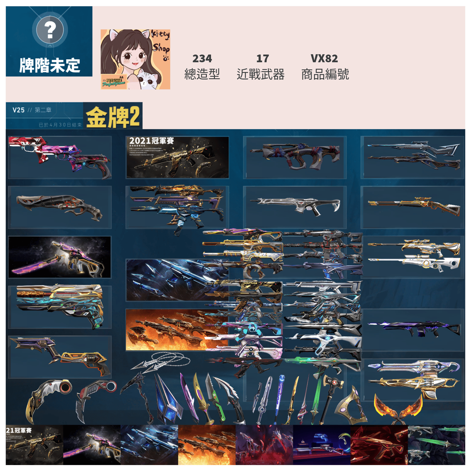 【編號VX82】月付2200元起 主打絕版冠軍21套+冠軍24套+黑波套+獄燄套+暗夜套+緋金套+RGX3.0套 冠一冠四EXO混沌矽荊星靈末日異星惡鬼等造型