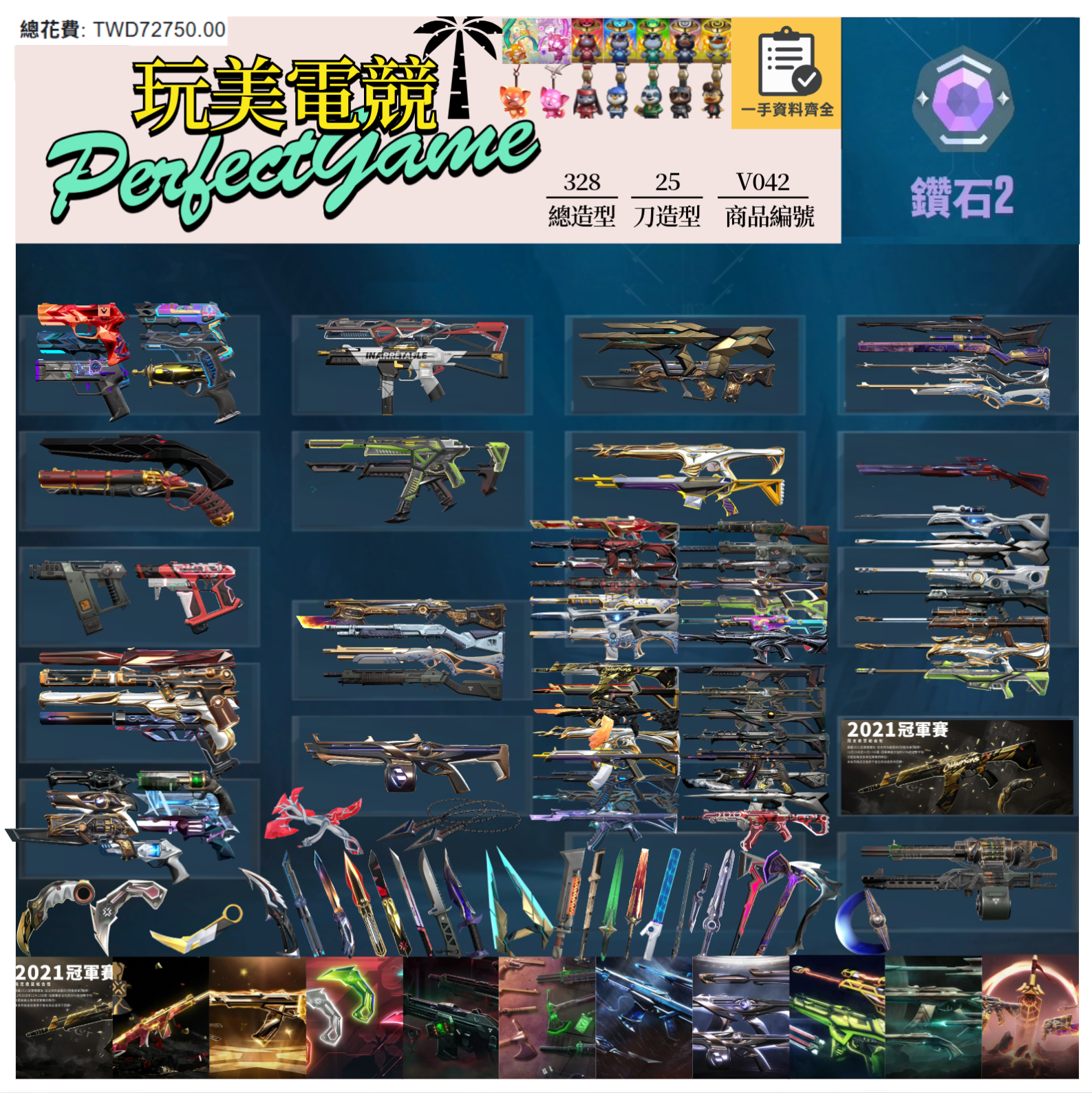 【編號V042】月付3200元起 主打絕版冠軍21套+22套+25套+VCT爪刀+黑波套+邊陲套+異星套+末日套+獵人套+虛無套+RGX套+雙排日套+獸威套 冠一二五混沌岩魔相位等造型