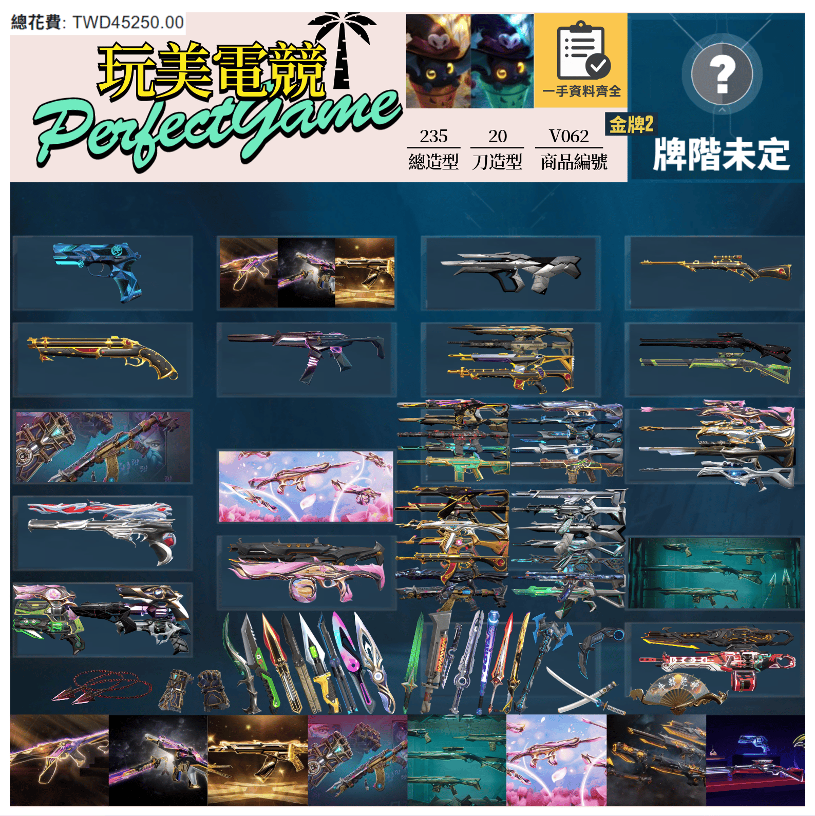 【編號V062】月付2000元起 主打絕版冠軍23+24套+25套+奧術2.0套+靈花套+異星套+騎士套+RGX套+萬聖節貓套 冠三四五黑波混沌至尊虛無牛扇等造型