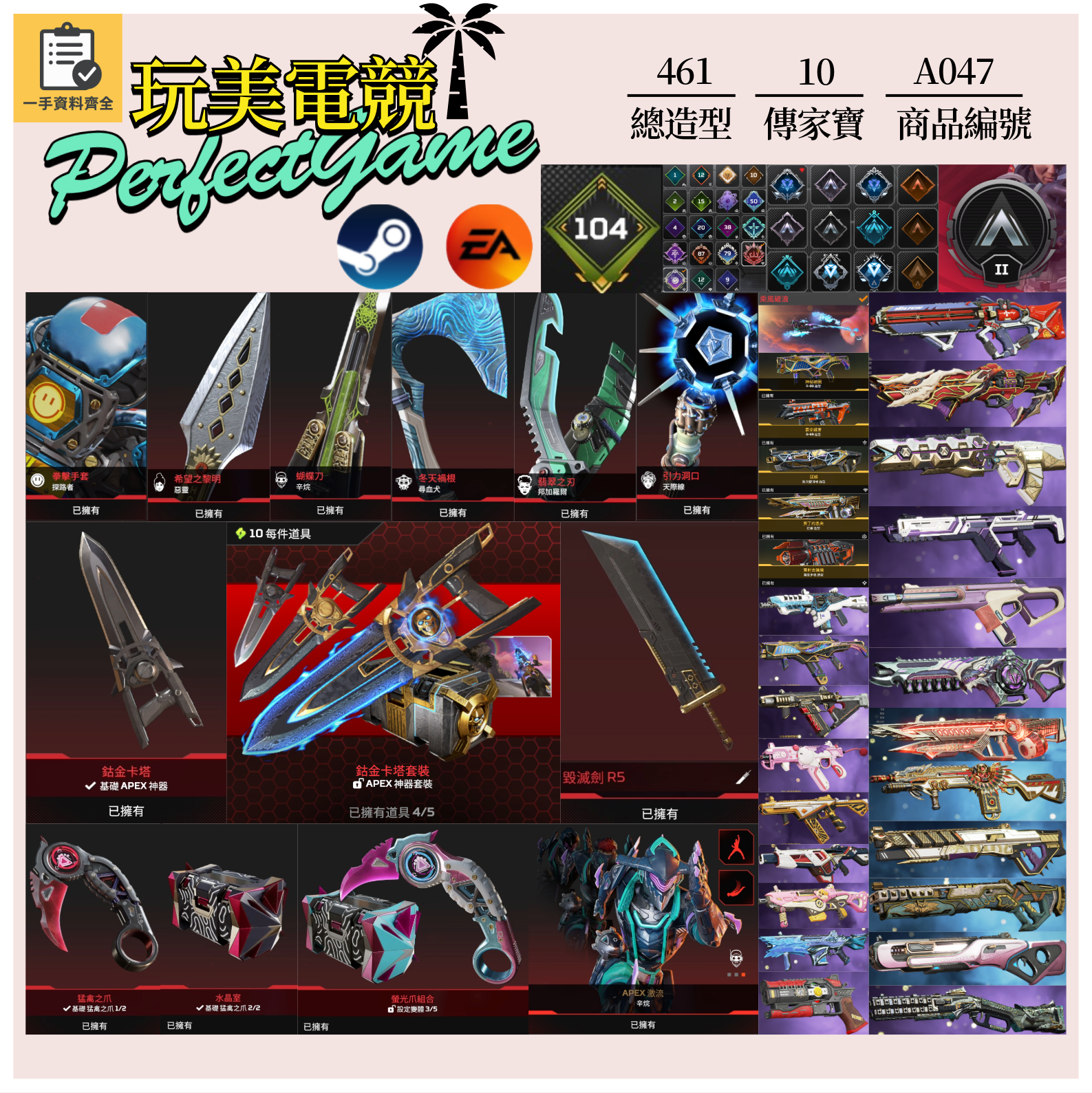 【編號A047】月付2000元起 主打通用卡塔爪刀絕版毀滅劍惡靈尋血辛烷天際邦加探路等10傳家寶威名 異色散熱尖端冰霜紫金等多造型 雙平台登入 詳圖洽詢