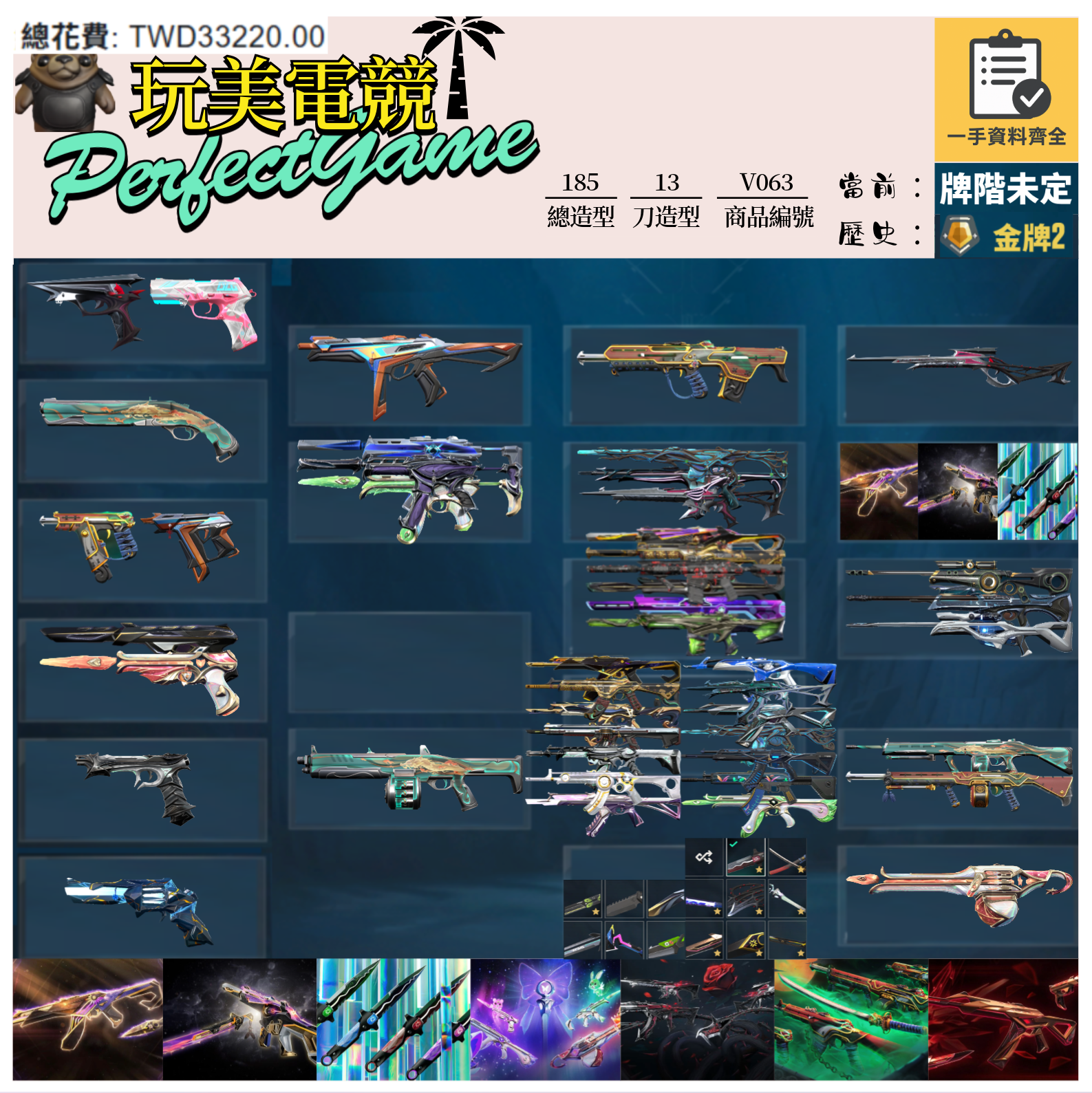 【編號V063】月付900元起 主打絕版冠軍23套+24套+VCT憐憫之刃+星靈套+黑荊棘套+惡鬼套+緋金套 冠三四混沌玉龍電玩捍勇虛無等造型