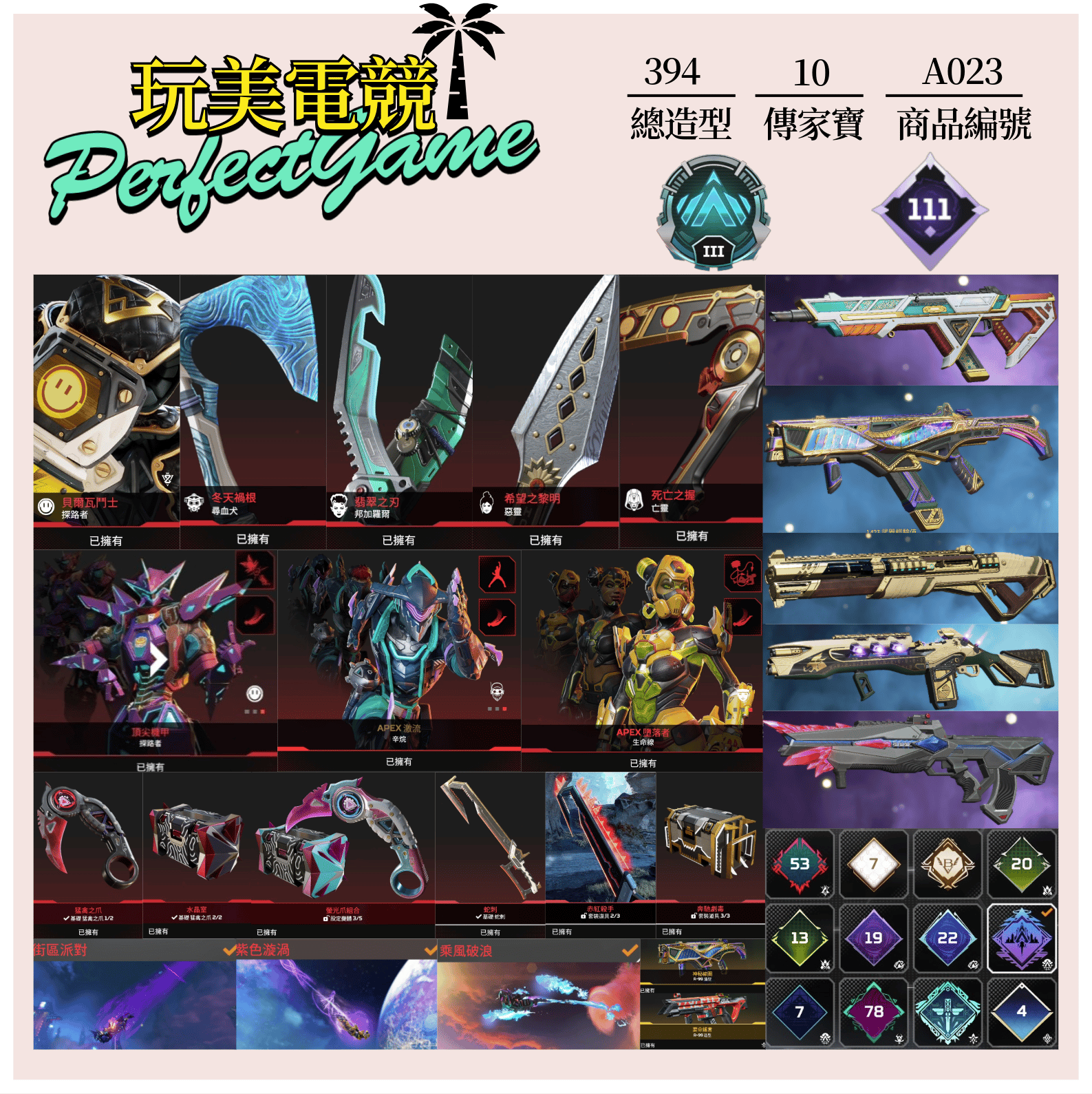 【編號A023】月付1800元起 主打通用爪刀蛇刺惡靈尋血辛烷探路等10傳家寶威名 異色尖端等多造型 詳圖洽詢